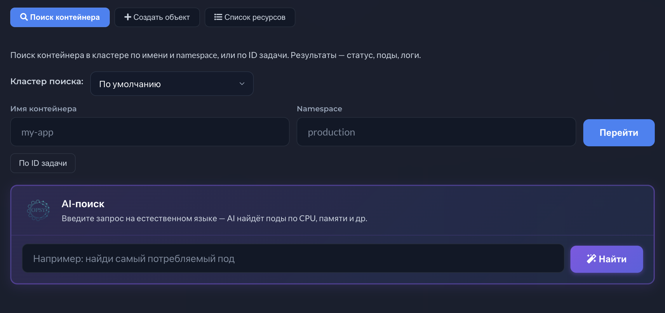 Интеллектуальный AI-поиск — запрос на естественном языке