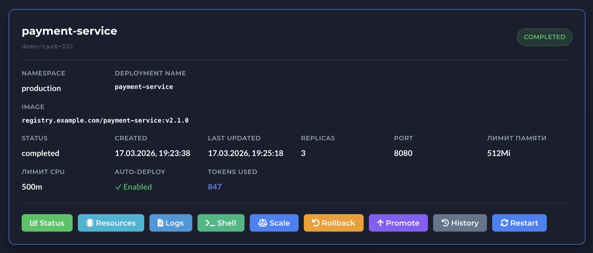 Сервис — статус, логи, ресурсы